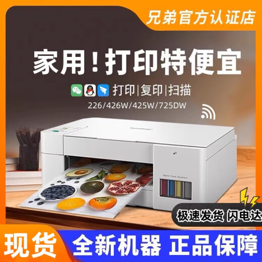 brother426W/226/725/425升级款彩色喷墨打印机复印扫描连供一体机A4办公家用中小学生作业 426W