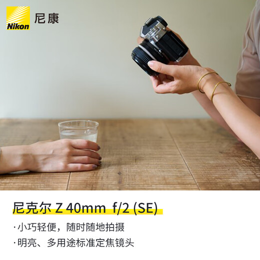 Nikon Price Guarantee 11.11 Z 40mm f/2 (SE) Full Frame Mirrorless Fixed Focus Lens Nikon Lens Portrait/Street Photography