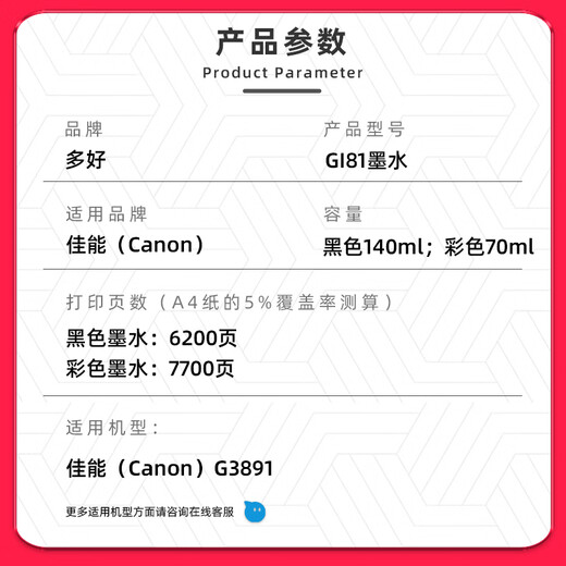多好原装G3891墨水适用佳能/Canon G3891打印机墨水GI-81正品彩色黑色 【红色/M】G3891专用墨水