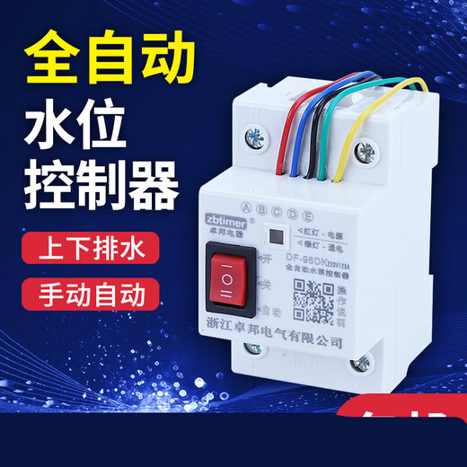 Water level switch fully automatic controller liquid level DF-96DK water replenishment tower water pump water tank water sensor pumping controller AC220V + 10 meter probe set (with