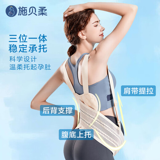 Shibeiluo abdominal belt for pregnant women in late pregnancy and prenatal breathable waist and shoulder straps for abdominal control and fetal protection belt