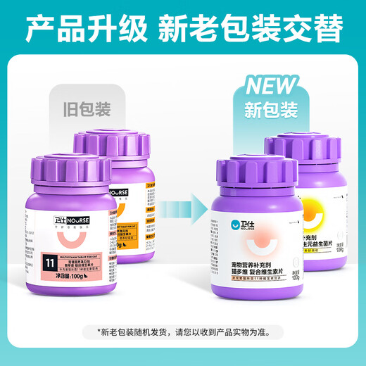 Weishi Cat multi-dimensional 200 tablets + Cat intestine 200 tablets Cat vitamin probiotics Kitten adult cats to regulate stomach