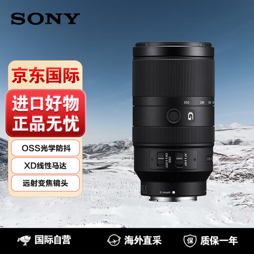 Sony (SONY) E 70-350mm F4.5-6.3 G OSS APS-C full-frame super telephoto zoom G lens SEL70350G