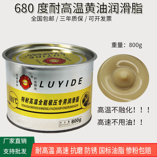 High temperature resistant butter 680 bearing lubricating grease wear-resistant gear chain bearing high temperature and high speed equipment special grease 680 bottle