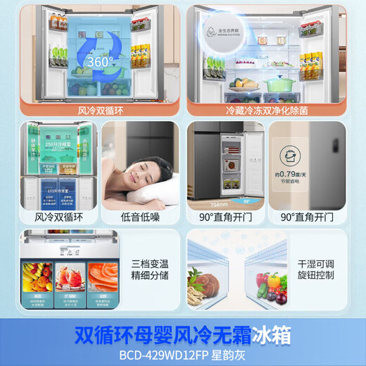 容声429升十字门四开门双循环家用电冰箱一级能效双变频风冷无霜节能省电超薄大容量以旧换新国家补贴 风冷无霜双循环 BCD-429WD12FP