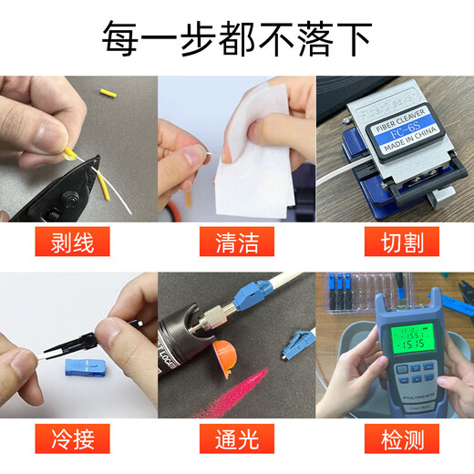 赛纤  FTTH光纤冷接工具包套装皮线光缆光功率计红光笔光纤切割刀皮线钳米勒钳一体机光纤熔接熔纤套装 套装二+冷接子