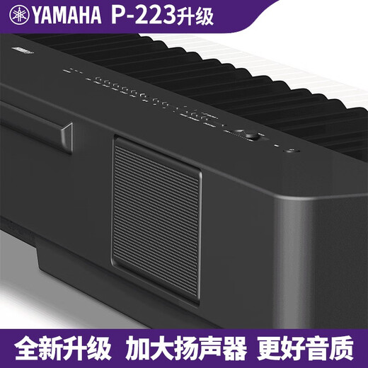Yamaha (YAMAHA) electric piano P223 new adult practice children and the elderly heavy hammer 88-key beginners grade electronic piano P225B P223 host + X stand + single pedal + official standard