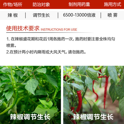 Hulian Hurunfeng 0.04% 14-hydroxybrassinosteroid anti-stress and anti-drug-damage plant growth regulator 4ml