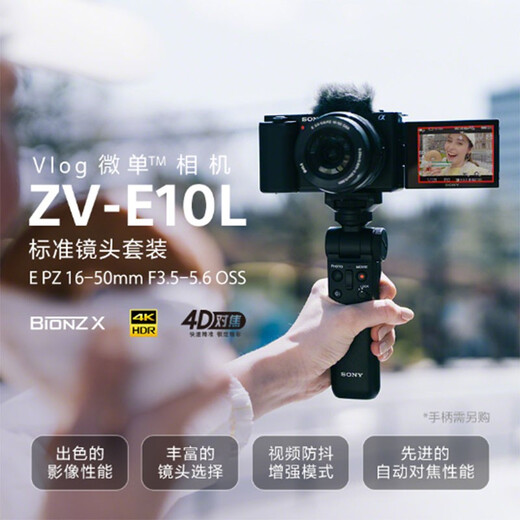 索尼（SONY）【至高24期免息】ZV-E10 zv-e10l 微单数码相机 volg视频美颜相机 ZV-E10L 16-50 黑色套机 含手柄 套餐五 直播套餐+699电池礼包