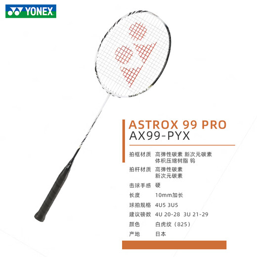 YONEX尤尼克斯天斧系列100ZZ 日产高端羽毛球拍国家队同款 AX-99PRO 日耀红826 4UG5
