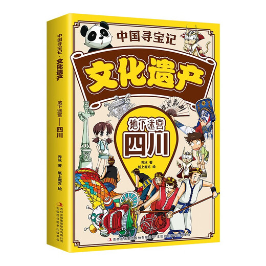 中国寻宝记*文化遗产（漫画版全9册）6-12岁小学生课外阅读 一二三四五六年级小学生阅读书14124**3乔冰吉林出版集团