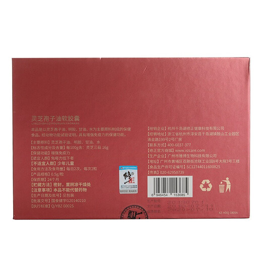 Correction: Ganoderma spore oil soft capsules enhance immunity, Ganoderma spore powder essence extract, gift box for elders, two boxes, health food