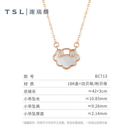 Xie Ruilin (TSL) Yueji Series 18k gold necklace white mother-of-pearl pink mother-of-pearl Ruyi set chain BC713 (63871) pink mother-of-pearl