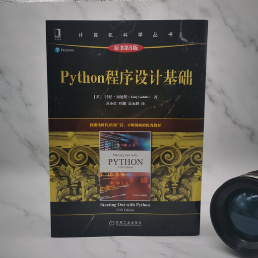 ****（正版包邮）Python程序设计基础（原书第5版）97871116**836