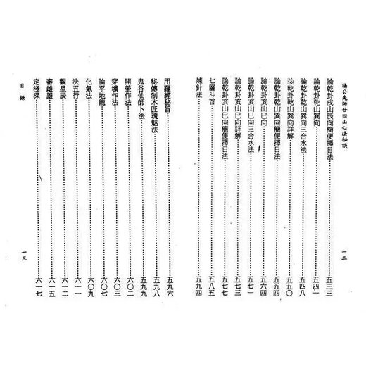 杨太雄-杨公先师心法秘笈695页杨太雄杨太雄