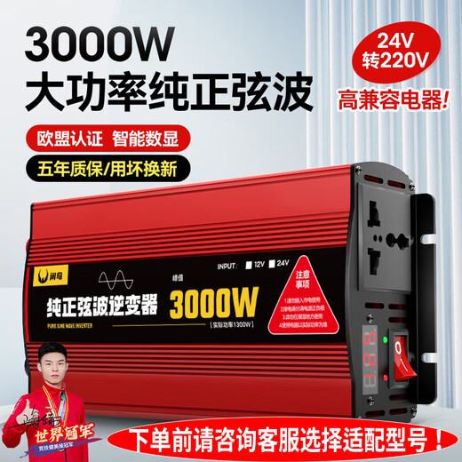 Xianniao car inverter 24V to 220V high power 3000W truck pure sine wave tricycle stall transformer