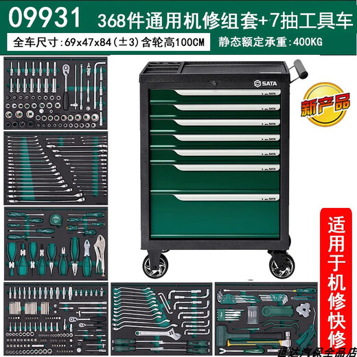 Shida Auto Repair Tool Trolley Auto Maintenance Repair Tool Trolley Set Multiple Specifications 368-piece Universal Mechanical Repair Tool Trolley Set 09931 368-piece Universal Mechanical Repair Tool Trolley Set 09931