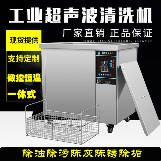 工业超声波清洗机汽修喷油嘴发动机积碳主板五金模具轴承除油 分体式YJ-1048WA 2880W 175