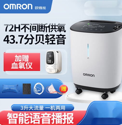 Omron (OMRON) oxygen concentrator medical 3L liter household oxygen inhaler for the elderly and pregnant women atomized portable oxygen machine model Y-311W