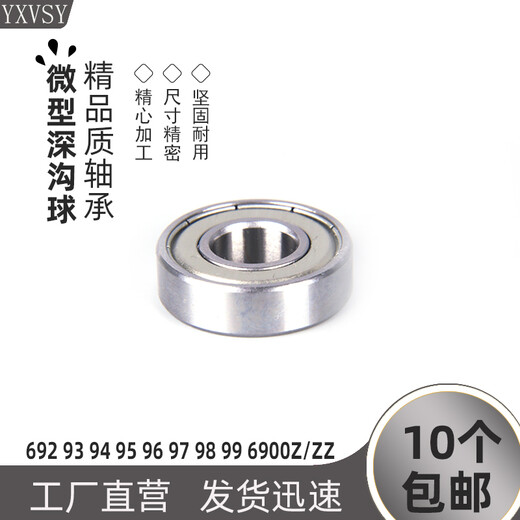 定制高速微型小轴承B692 693 694 695 696 697 698 699 6900Z/ZZ 进口级692Z 2*6*3mm 其他