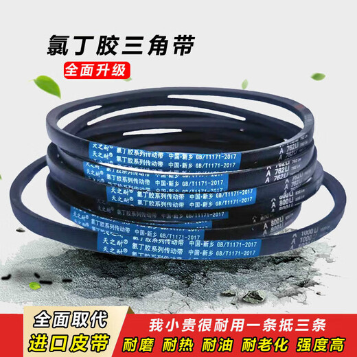 Belt A-type triangle belt A1448A1450A1473A1499A1500A1524A1549 A-1397Li