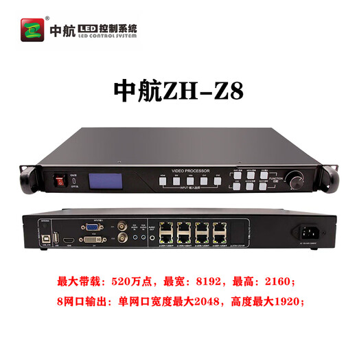 Z2z4z6z8 full-color video processor LED large-screen display AVIC synchronization two-in-one controller ZH-Z8 (5.2 million pixels 8 network ports)