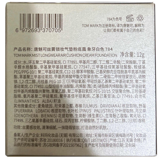 唐魅可抹茶慕斯榛果气垫时光虫草粉底液油皮遮瑕持妆 抹茶674自然白-油皮适用