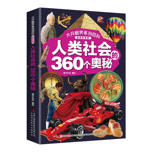 Serie de apertura reveladora Enciclopedia (4 volúmenes de versión pintada a mano de alta definición) Animales y plantas + Sociedad Humana + Criaturas prehistóricas + 360 Misterios del Universo y la Tierra 14124 ** 5 5