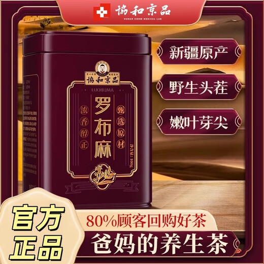 Xiehe Jingpin Genuine Luobuma Té Xinjiang no Wild antihipertensivo Té de salud de presión arterial con gynostem azul verde Qian liufei hojas de té tres latas [robuma] recomendadas por amigos
