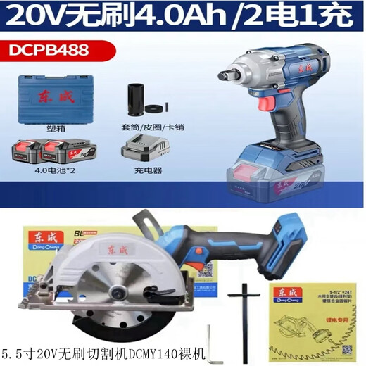 东成充电式无刷冲击扳手DCPB488大扭力大功率DCPB698汽修架子工电风炮 东成原装DCPB488标配+电圆锯裸机