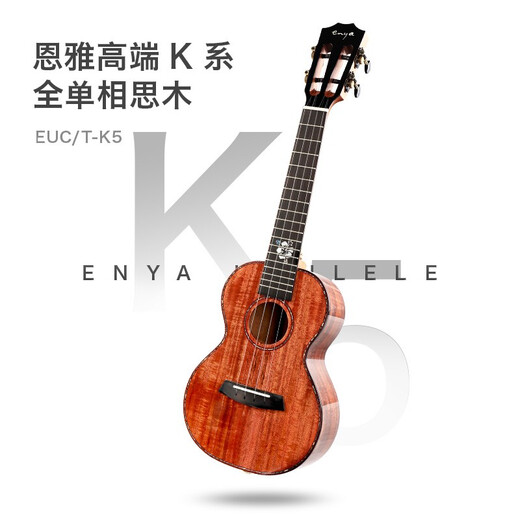 enya恩雅K5全单尤克里里相思木乌克丽丽ukulele小吉他 26英寸EUT-K5(电箱款)
