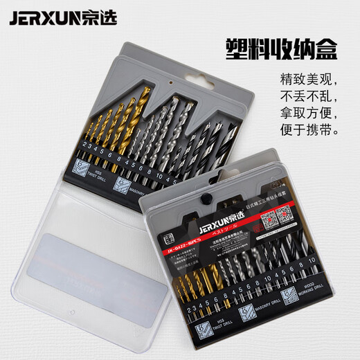 JERXUN impact drill bit twist metal drill bit concrete drilling through wall drilling tungsten steel alloy steel woodworking drill bit set three-purpose drill bit 16-piece set