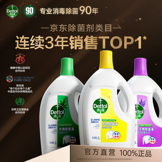 Dettol Clothing Disinfectant Lemon 3L*3 bottles Sterilizing and removing mite underwear, children's clothing sterilization can be used with laundry detergent