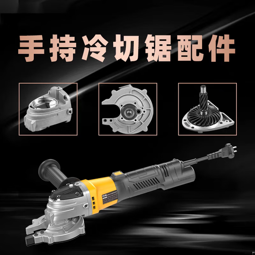 Eisen Handheld Cold Cut Saw Saw Accessoires 1030AC1050 bürstenlesses Zubehör des Schützen Rotor Stator Druckplatte Accessoires Baugruppe Nadelwalzenlager