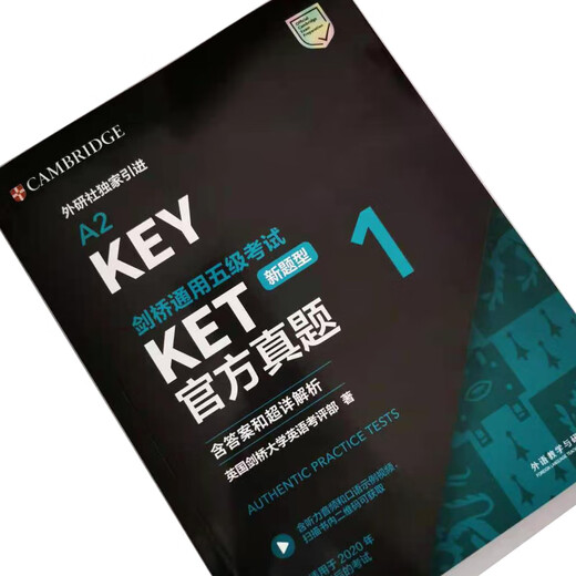【当当】当当KET官方真题(新题型)(1)剑桥通用五级考试(含答案和超详解析)A2-KEY(剑桥授权 含答案、超详解析、考官评价、附扫码音频、口语示例视频)