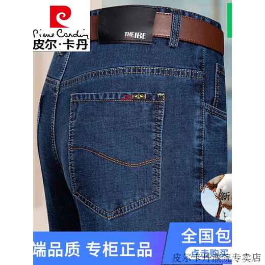 Pierre cardin high-end jeans men's summer thin high waist loose straight middle-aged elastic wear-resistant high-end casual business trousers 3888 medium blue 30 2 feet 3 [120Jin [Jin equals 0.5 kg] about]