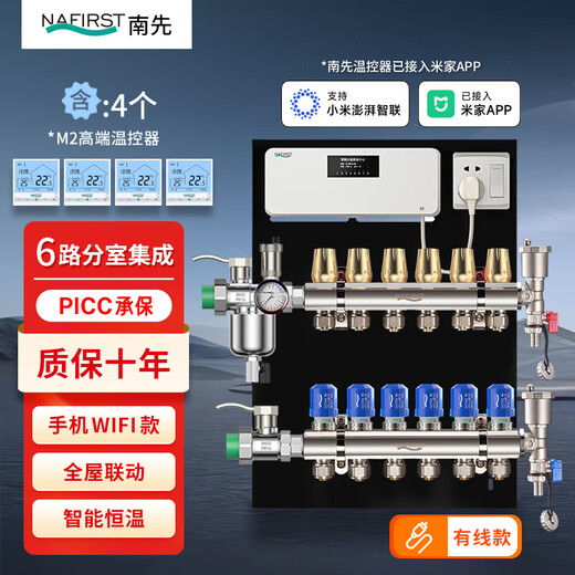 Nanxian Intelligent Constant Temperature Floor Heating Water Distributor Full Copper Water Distributor Temperature Control Wired Wireless System - Connected to Mijia APP M2 Wired Branch 6 Channels