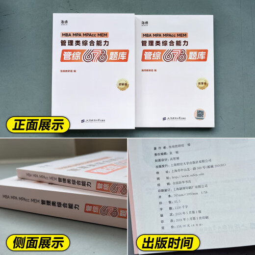 Question bank and video 2025 Postgraduate Entrance Examination Sponge 678 Management Comprehensive Ability Management 678 Question bank Mathematics Logic Book 199 Management Li Huan, Han Chao, Zhang Wei, Sun Jiangyuan, can write logic 72 skills Zhang Naixin 2025 Management 678 Question bank Mathematics + Logics Two volumes