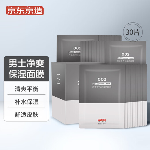 JD.com Herren sauber und feuchtigkeitsspendende schwarze Maske 25ml*30 Tabletten feuchtigkeitsspendend, feuchtigkeitsspendend, erfrischend, ölkontrolliert, empfindlich, beruhigend, hell und Hautpflege