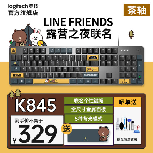 罗技（logitech）K845机械键盘LINE FRIENDS联名机械键轴有线机械键盘电竞游戏台式外接笔记本电脑卡皮巴拉键盘礼物 【K845露营之夜限定礼盒】茶轴