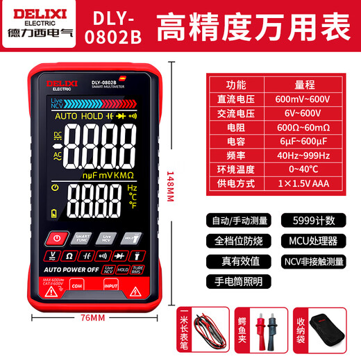 DELIXI ELECTRIC intelligent anti-burn multimeter with backlight large screen digital display portable high-precision voltage/resistance/capacitance/pole tube/on-off