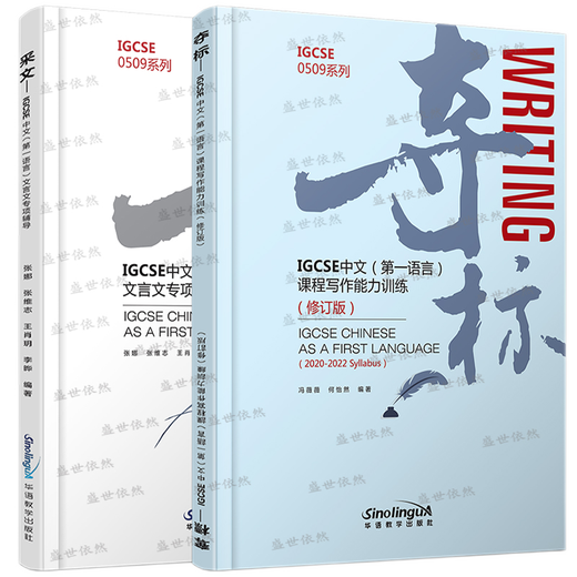 IGCSE Chinesisch (Muttersprache) Aufsatzauswahl + Gewinner (2 Bücher), klassisches Chinesisch, Spezialnachhilfe + Schreibfähigkeitstraining, IGCSE0509-Serie