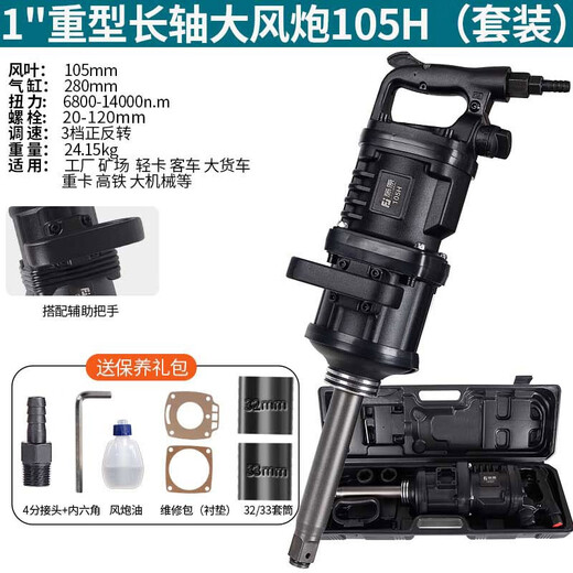 XMSJ pneumatic wind cannon 1-inch high-torque industrial-grade tools auto repair set tire removal heavy-duty pneumatic wrench 1 1 heavy-duty long-axis wind cannon 105H (set)