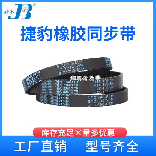 Jaguar Synchronous Belt HTD1680-14M 1694-14M 1708-14M 1736-14M CEINTROLE DUVELLE JAGUAR HTD1694-14M 70mm 70 mm