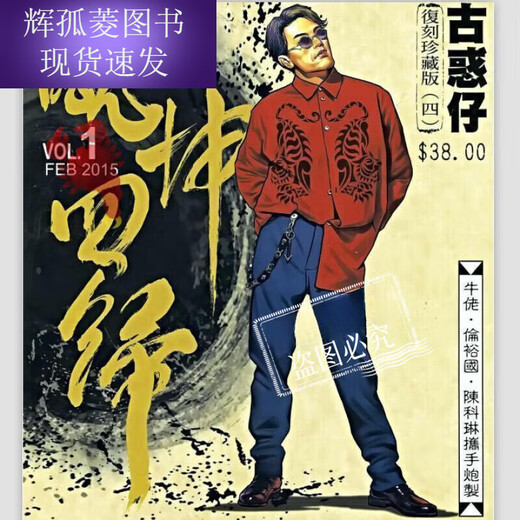 古惑仔彩色漫画全套485册牛佬著2335话已完结高清全彩中文繁体未删减全新现货 义本无言篇1367-1389话(共4本)