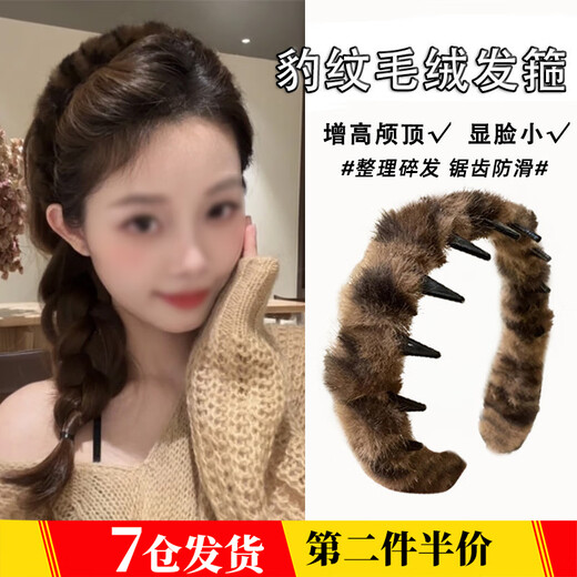 Mengkeduo big wave leopard print plush hair hoop high skull Korean lace tooth anti-slip hair pressure autumn and winter face wash headband broken hair arrangement plush leopard print head hoop light brown color