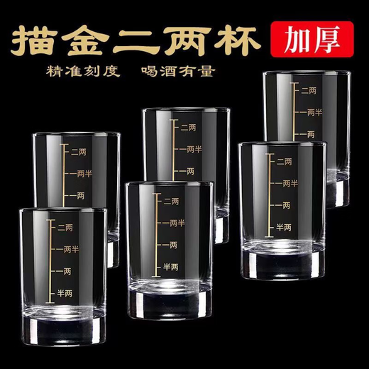 Jingle tempered glass liquor glass 2 liang wine glasses with scale household wine set foreign wine spirits beer glass wine glass gold engraved gold scale 2 liang cups 6 pack 100ml 6 pieces
