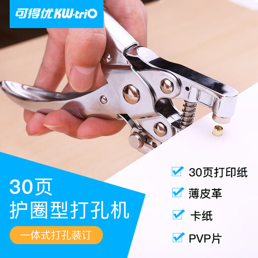 可得优（KW-triO） 金属护圈打孔机单孔皮带打孔器打洞机装订圈可打孔30页鸡眼空心铆钉钳 9718+护圈*1盒【随机色】