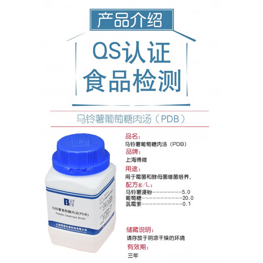 Potato dextrose broth PDB medium Potato dextrose water PD water medium Bowei Potato dextrose broth PDB (250g