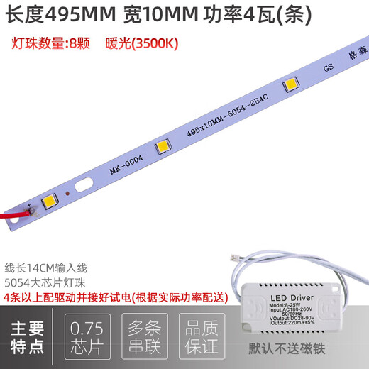 XMSJ695吸顶灯H灯管高亮灯条595灯板灯饰配件5054贴片 695白光8瓦PH端子/5个